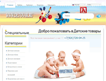 Tablet Screenshot of detovar.ru